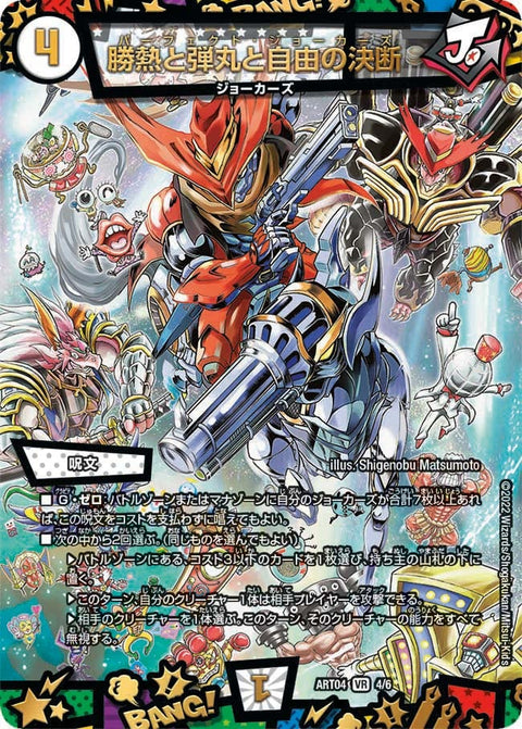 勝熱と弾丸と自由の決断【VR】{ART044/6}《無》