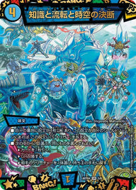 知識と流転と時空の決断（未開封）（DMART04 5/6）［SR］