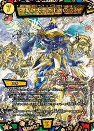 神楯と天門と正義の決断（DMART04 6/6）［SR］