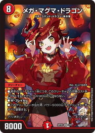 メガ・マグマ・ドラゴン（未開封）（DMART05 2/5）［SR］