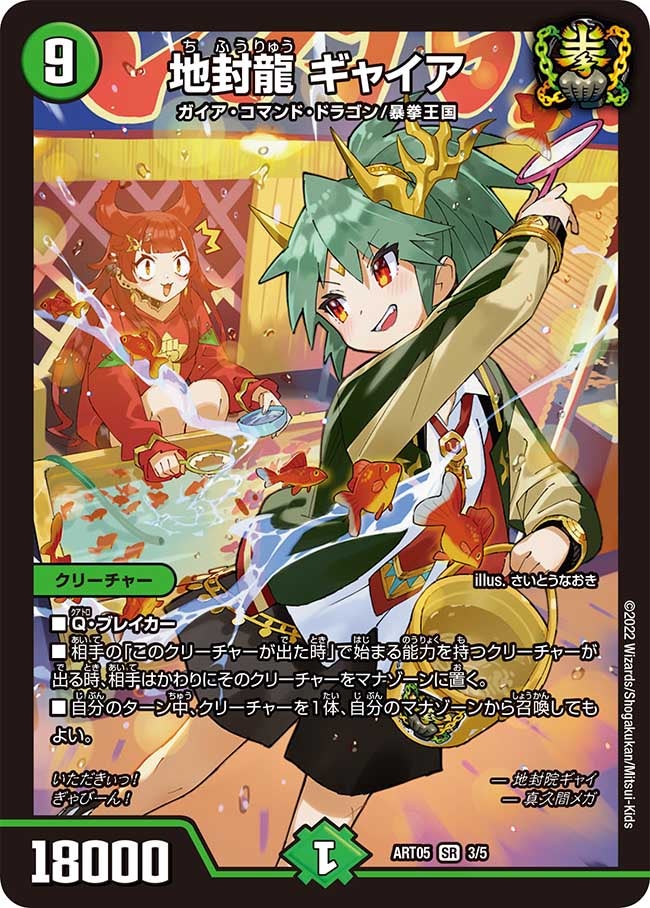 地封龍 ギャイア（DMART05 3/5）［SR］