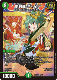 地封龍 ギャイア（DMART05 3/5）［SR］