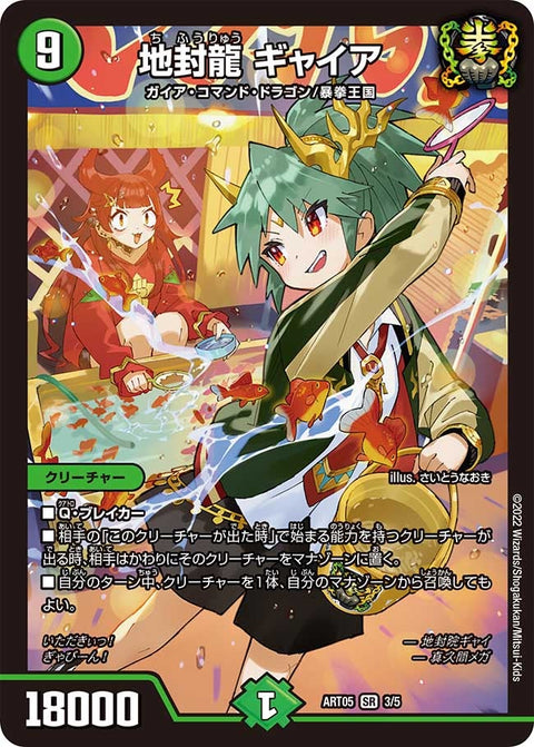 地封龍 ギャイア（DMART05 3/5）