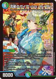 流星のガイアッシュ・カイザー（未開封）（DMART05 4/5）［SR］