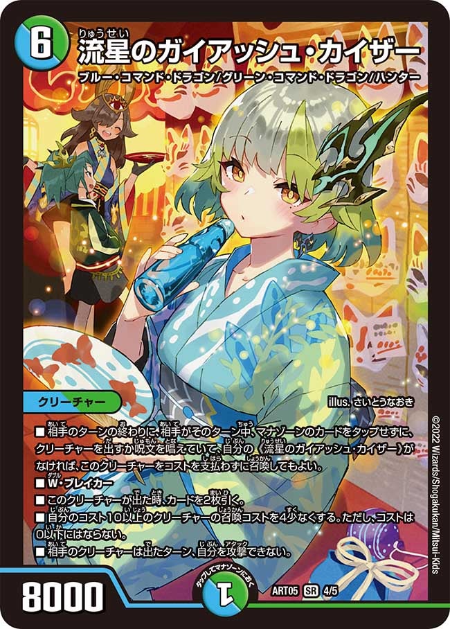 流星のガイアッシュ・カイザー（未開封）（DMART05 4/5）［SR］