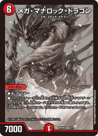 メガ・マナロック・ドラゴン（未開封）（DMART06 4/5）［SR］