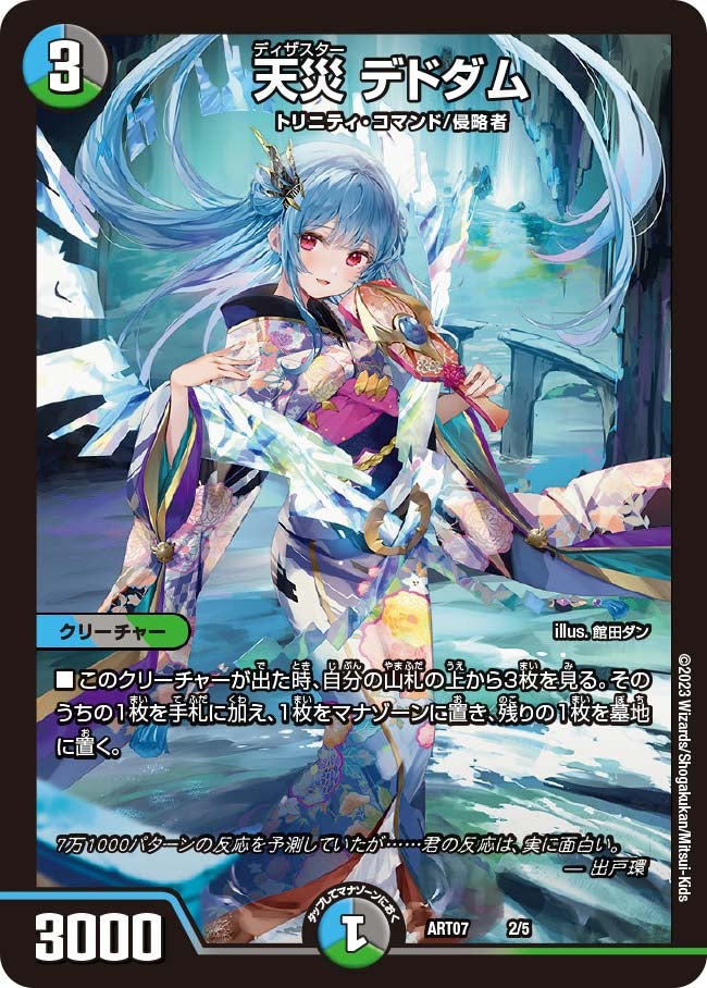 天災 デドダム（未開封）（DMART07 2/5）［-］