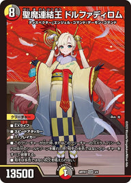 聖魔連結王 ドルファディロム（DMART07 3/5）［KGM］