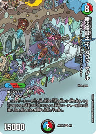 勝災電融王 ギュカウツ・マグル（未開封）（DMART09 4/5）［SR］