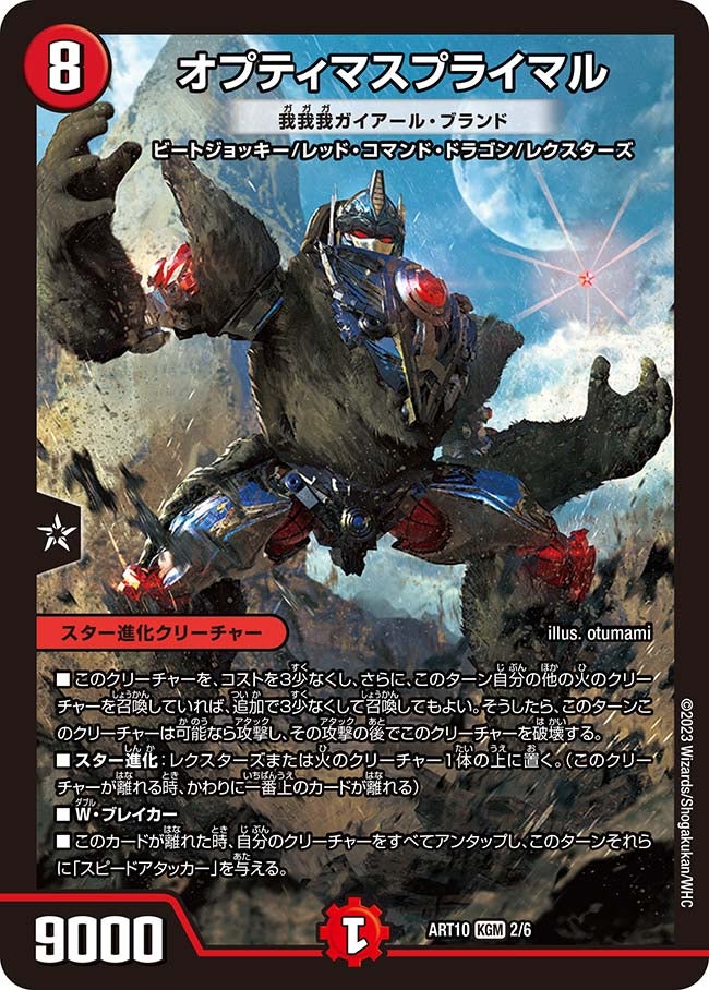 オプティマスプライマル [我我我ガイアール・ブランド]（未開封）（DMART10 2/6）［KGM］
