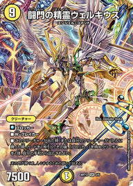 闘門の精霊ウェルキウス（未開封）（DMART12 2/5）［SR］