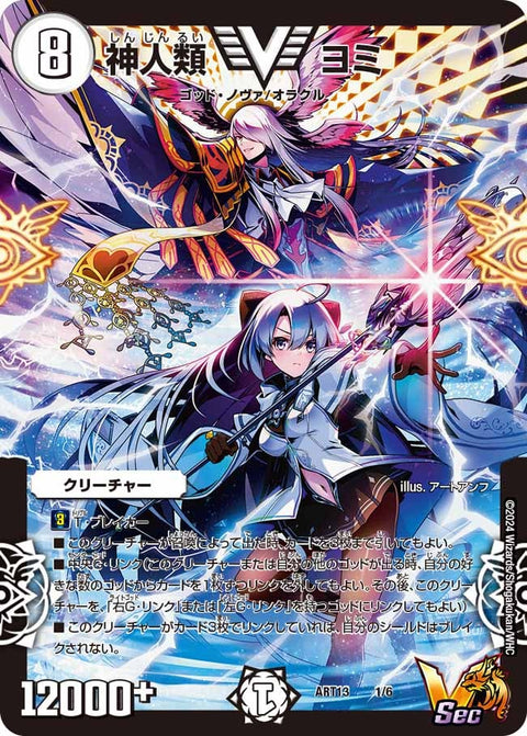 神人類 ヨミ（DMART13 1/6）［VIC］