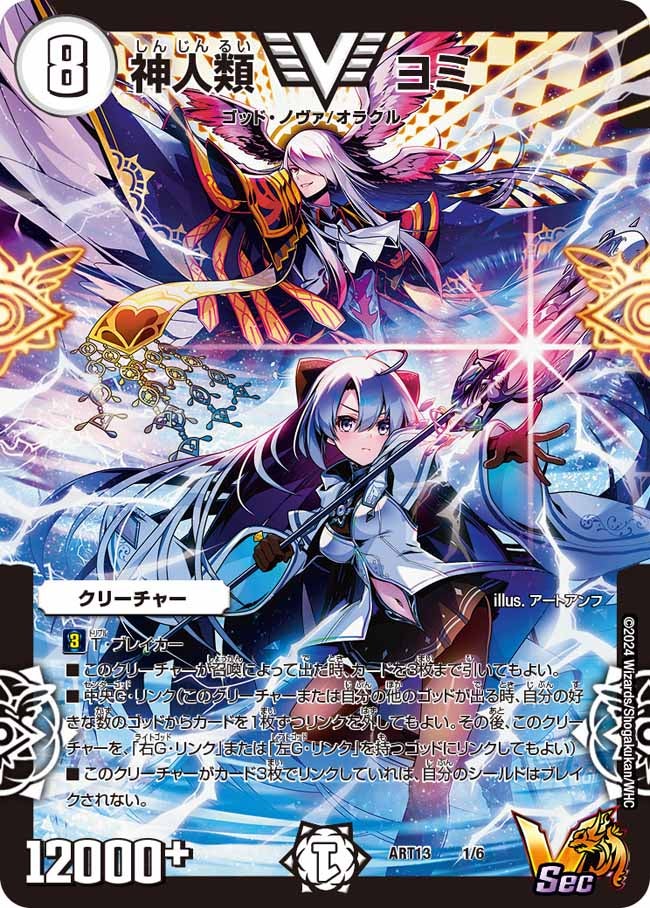 神人類 ヨミ（DMART13 1/6）［VIC］