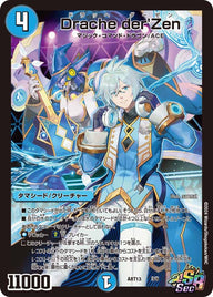 Drache der'Zen（DMART13 3/6）［SR］