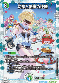 幻想と伝承の決断【VR】{ART142/6}《多》