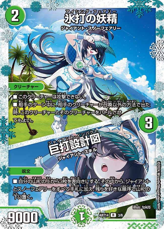 氷打の妖精/巨打設計図【R】{ART143/6}《自然》