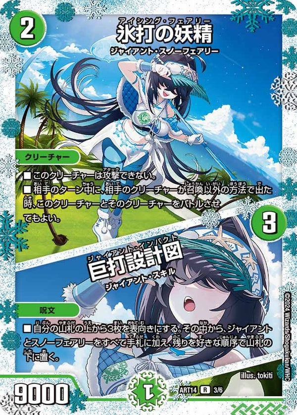 氷打の妖精/巨打設計図【R】{ART143/6}《自然》