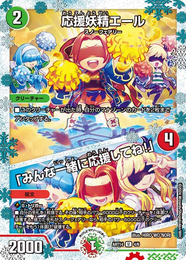 応援妖精エール/「みんな一緒に応援してね！」【U】{ART144/6}《多》