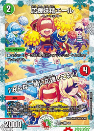 応援妖精エール/「みんな一緒に応援してね！」【U】{ART144/6}《多》