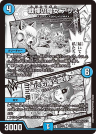 戦慄の魔女アリス/神にも届く旋律【R】{ART154/5}《水》