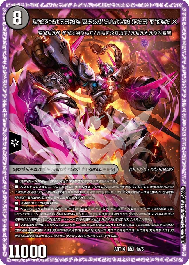 時空の禁断 レッドゾーンX / 終焉の覚醒者 レッドゾーンBSR（DMART16 1/5）［SR］