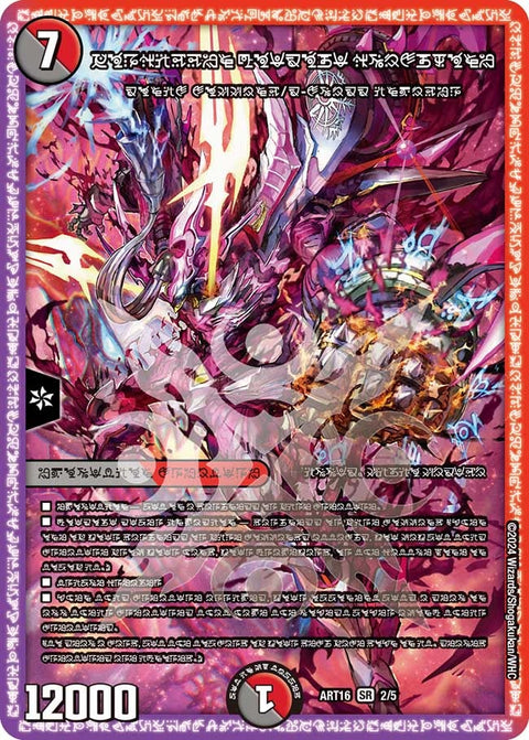 禁断の轟速 ブラックゾーン（DMART16 2/5）［SR］