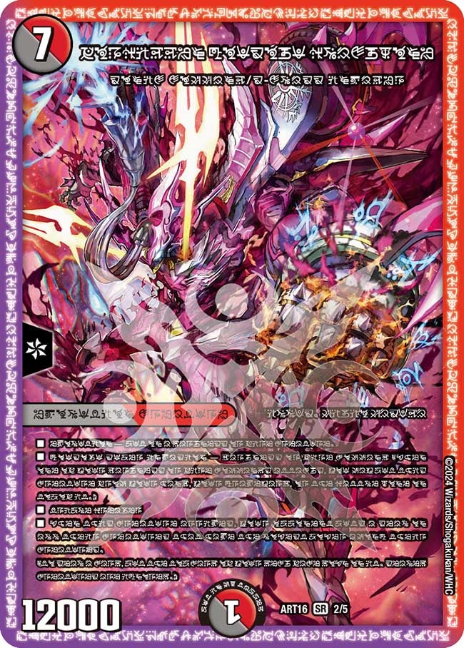 禁断の轟速 ブラックゾーン（DMART16 2/5）［SR］