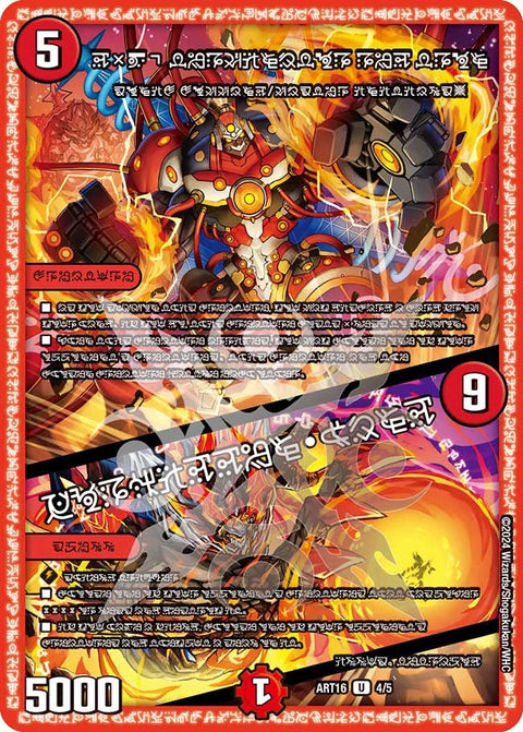 〔状態B〕D２V３終断のレッドトロン/フォビドゥン・ハンド【-】{ART164/5}《火》