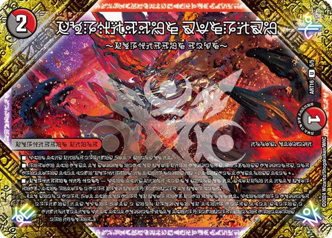 〔状態A-〕FORBIDDENSUNRISE〜禁断の夜明け〜【U】{ART165/5}《多》