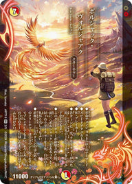 〔状態B〕(未開封)ボルシャック・ヴォルジャアク【SR】{ART182/5}《多》
