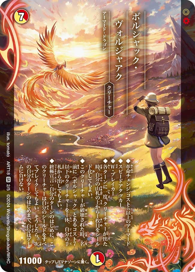 〔状態B〕(未開封)ボルシャック・ヴォルジャアク【SR】{ART182/5}《多》
