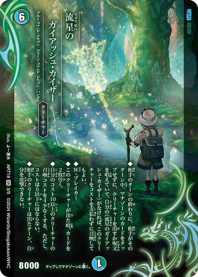 流星のガイアッシュ・カイザー【SR】{ART183/5}《多》