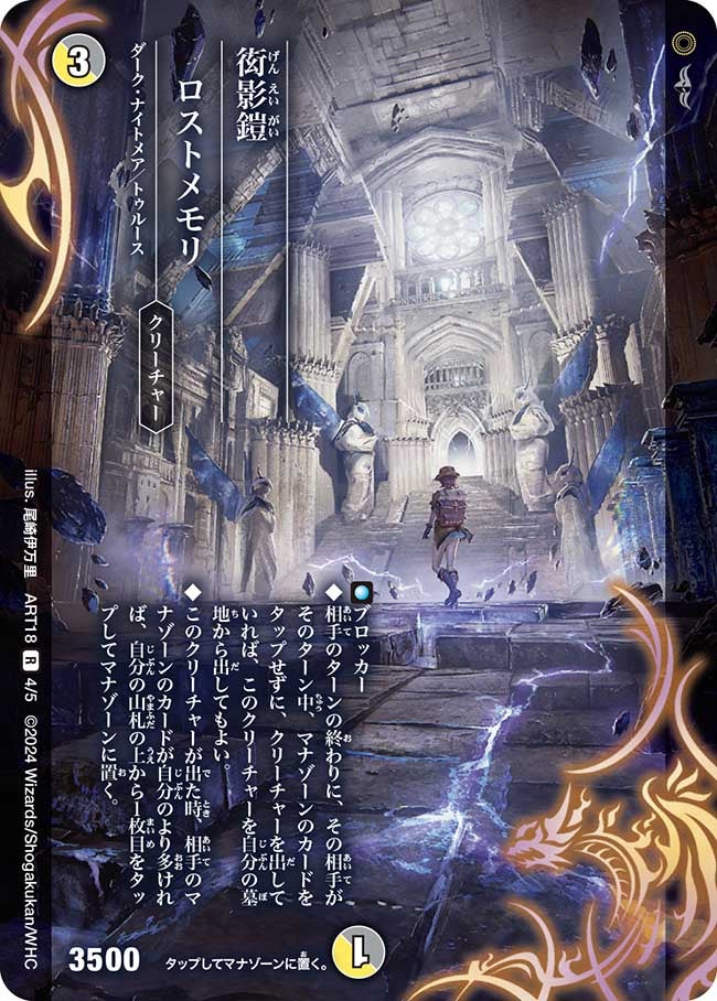 衒影鎧ロストメモリ【R】{ART184/5}《多》
