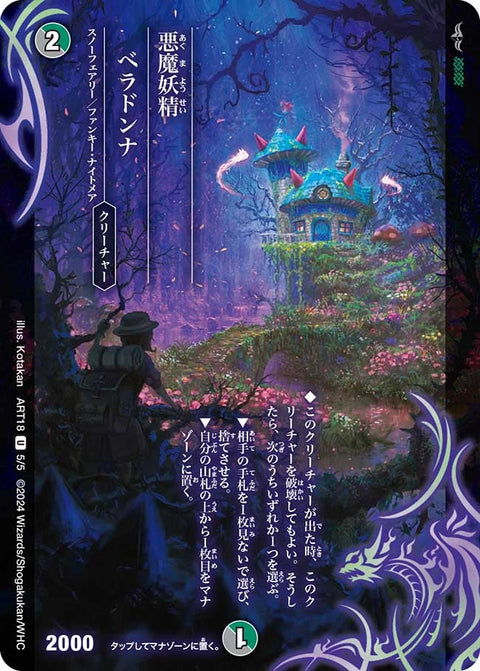 〔状態A-〕悪魔妖精ベラドンナ【-】{ART185/5}《多》