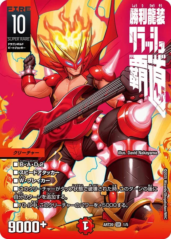 勝利龍装クラッシュ覇道【SR】{ART201/5}《火》