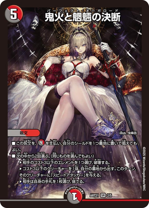 鬼火と魍魎の決断【SR】{ART212/5}《多》