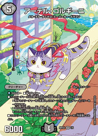 アーテル・ゴルギーニ【SR】{ART221/5}《闇》