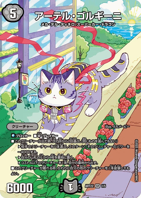 アーテル・ゴルギーニ【SR】{ART221/5}《闇》