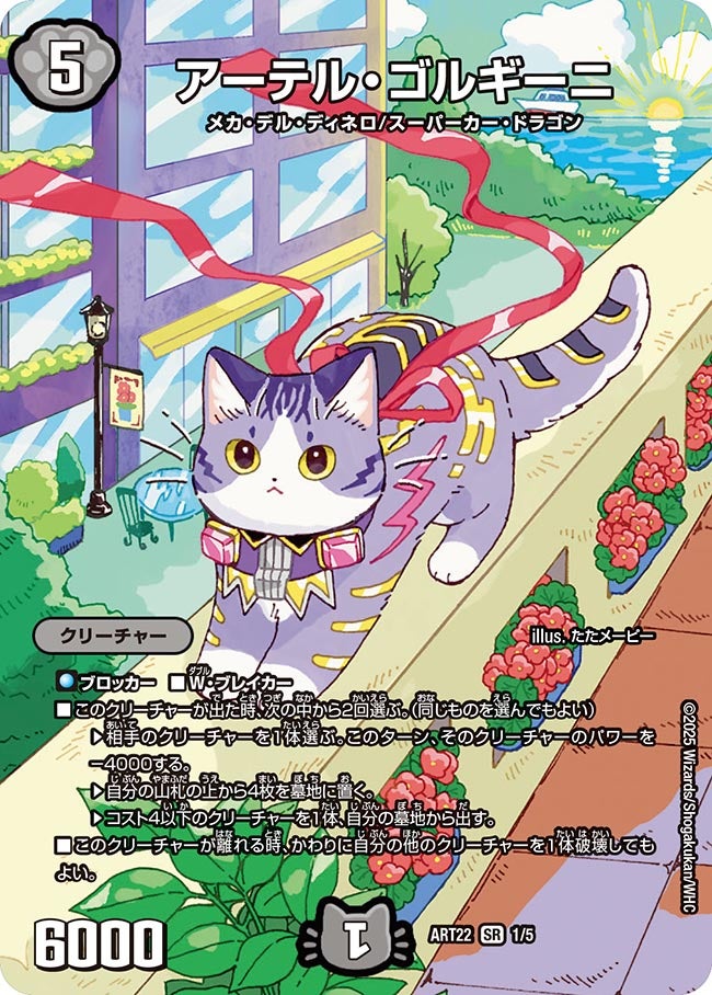 アーテル・ゴルギーニ【SR】{ART221/5}《闇》
