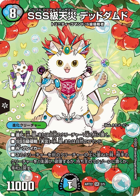 〔状態A-〕SSS級天災デッドダムド【SR】{ART222/5}《多》