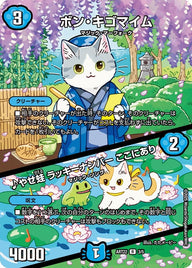 ボン・キゴマイム/♪やせ蛙ラッキーナンバーここにあり【R】{ART223/5}《水》