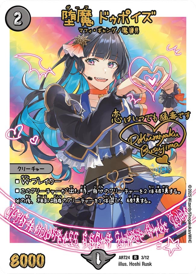 〔状態A-〕堕魔ドゥポイズ【R】{ART243/12}《闇》