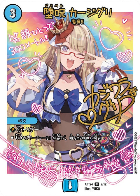堕呪カージグリ【C】{ART247/12}《水》