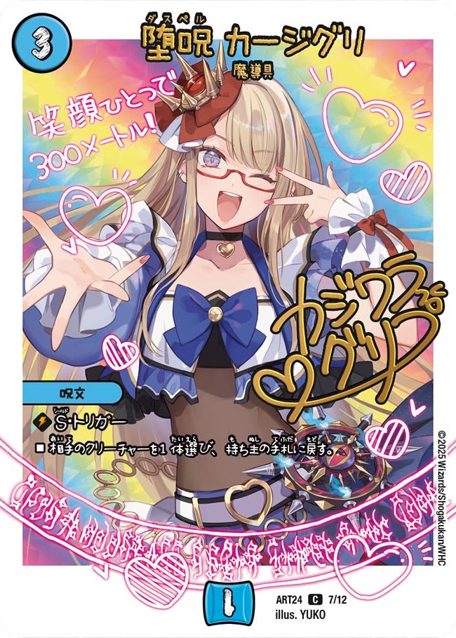 堕呪カージグリ【C】{ART247/12}《水》