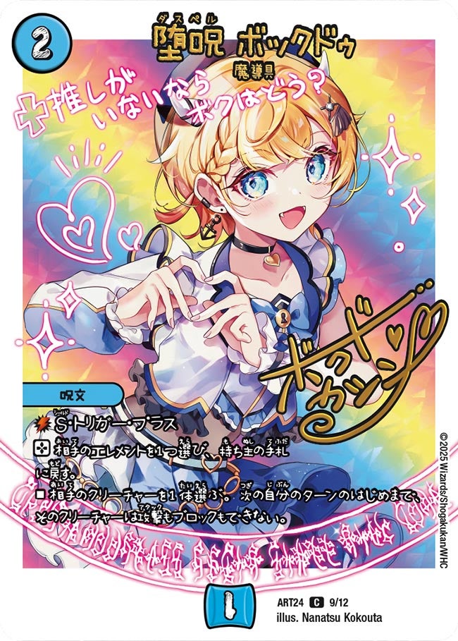 〔状態B〕堕呪ボックドゥ【C】{ART249/12}《水》