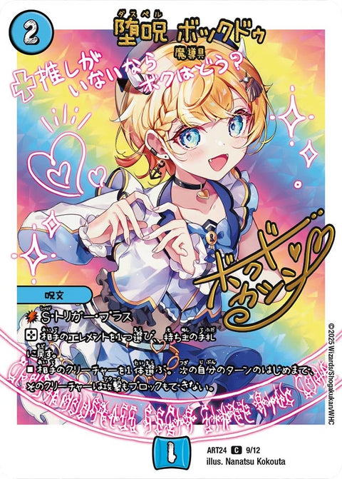 〔状態B〕堕呪ボックドゥ【C】{ART249/12}《水》