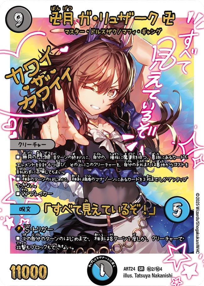 卍月ガ・リュザーク卍/「すべて見えているぞ！」【SR】{ART24秘2/秘4}《多》