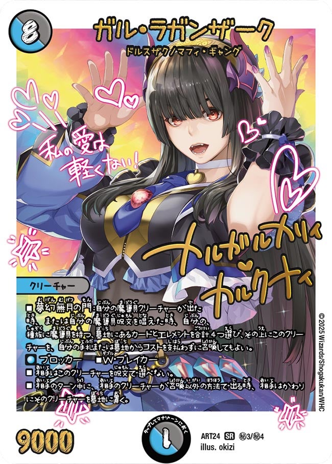 ガル・ラガンザーク【SR】{ART24秘3/秘4}《多》