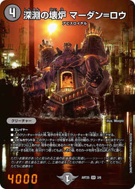 (未開封)深淵の壊炉マーダン=ロウ【SR】{ART253/6}《闇》