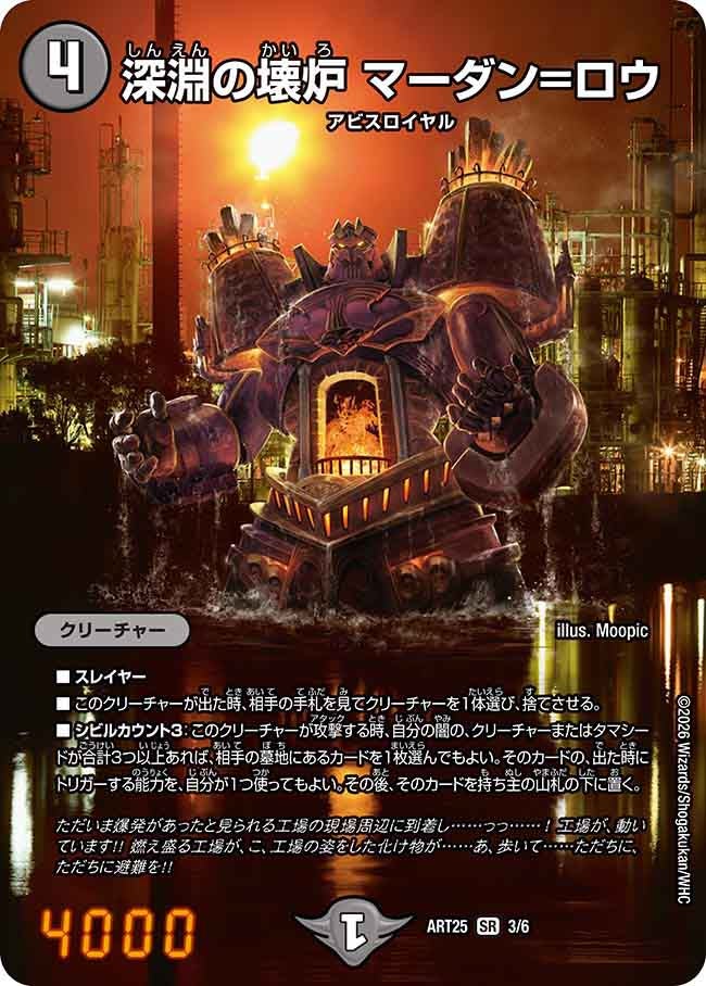 (未開封)深淵の壊炉マーダン=ロウ【SR】{ART253/6}《闇》